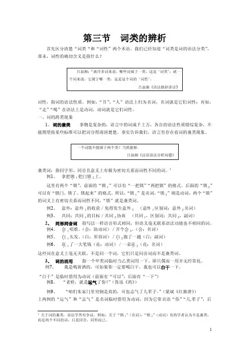 现代汉语词类辨析