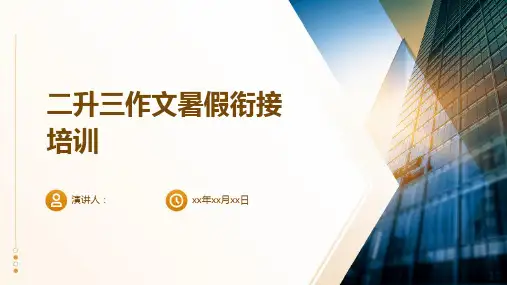 二升三作文暑假衔接培训