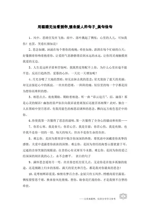 用眼睛无法看到你,想念爱人的句子-美句佳句