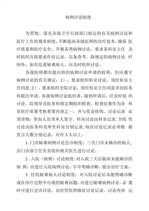 病例讨论制度