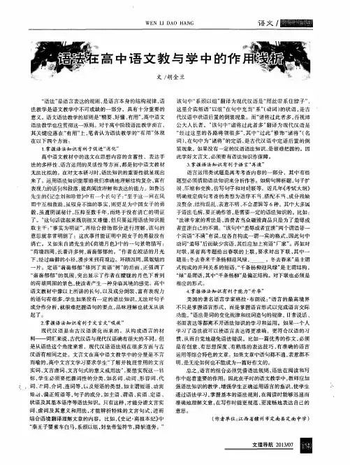 语法在高中语文教与学中的作用浅析