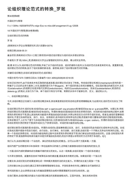 论组织理论范式的转换_罗珉