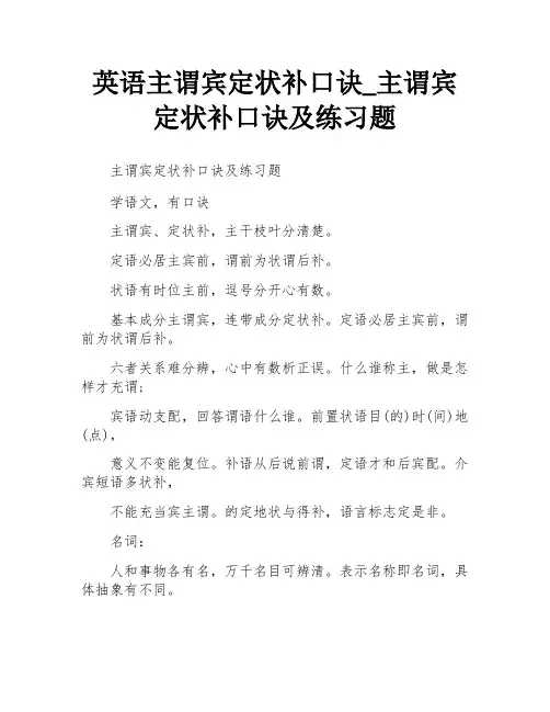 英语主谓宾定状补口诀_主谓宾定状补口诀及练习题