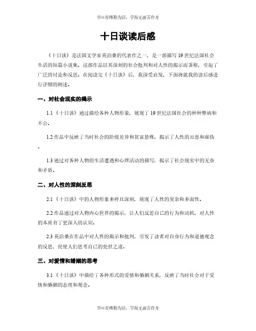 十日谈读后感
