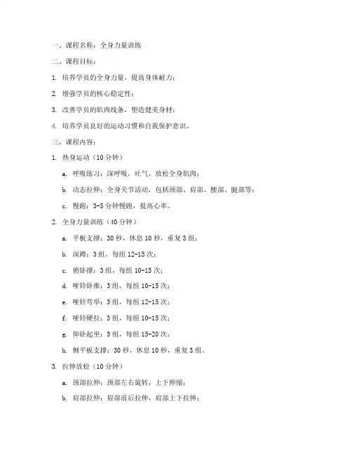 健身教练课教案模板范文
