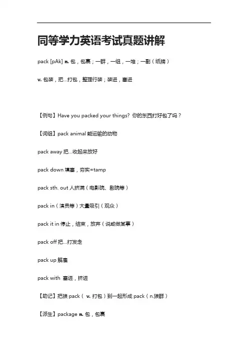 [全]同等学力英语考试真题讲解