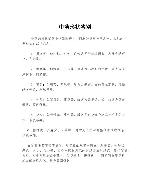中药形状鉴别