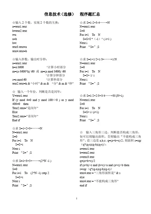 高中信息技术VB会考上机程序题汇总