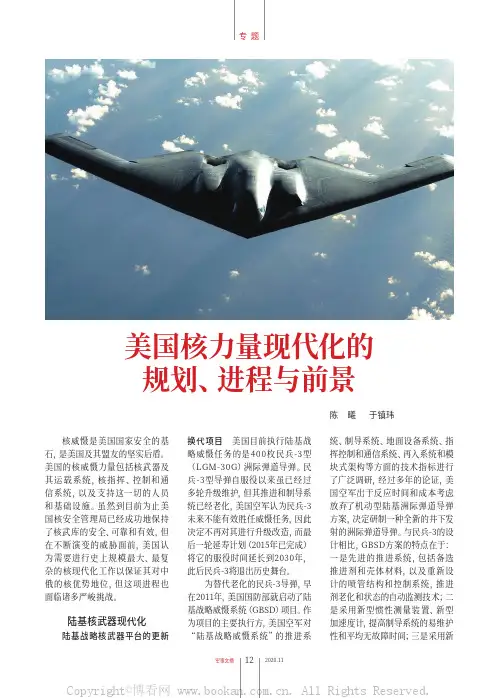 美国核力量现代化的规划、进程与前景