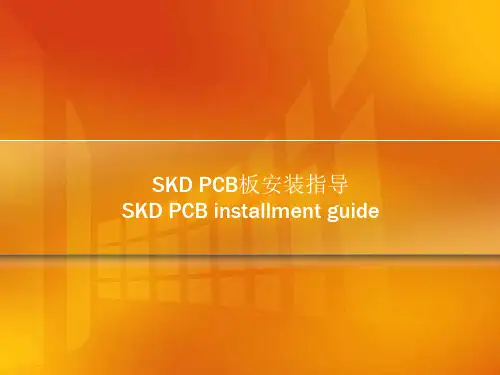 PCB 作业指导书