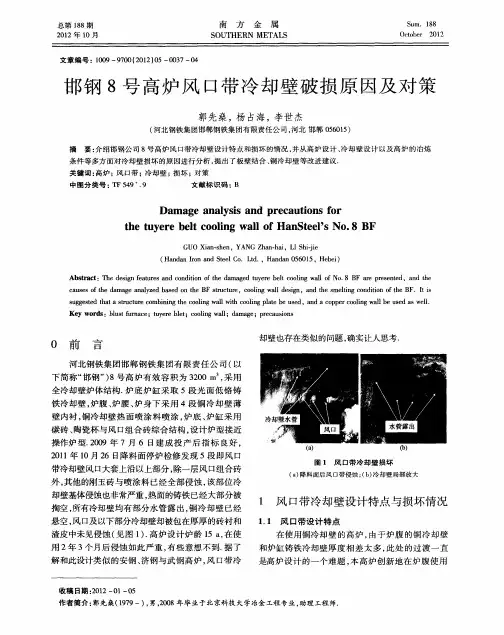 邯钢8号高炉风口带冷却壁破损原因及对策