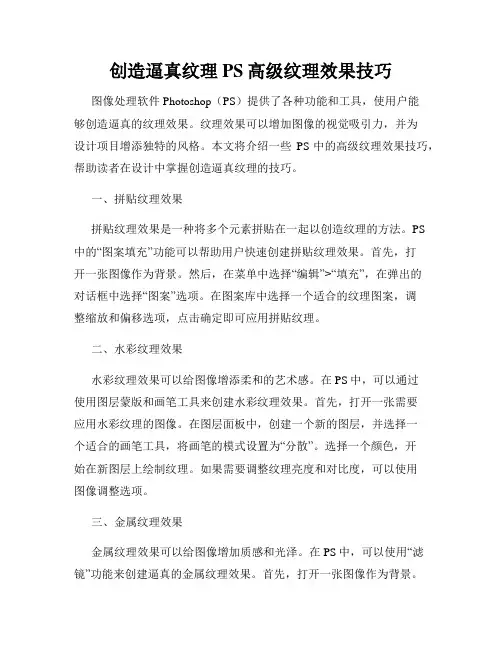 创造逼真纹理PS高级纹理效果技巧