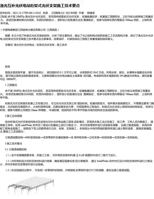 渔光互补光伏电站桁架式光伏支架施工技术要点
