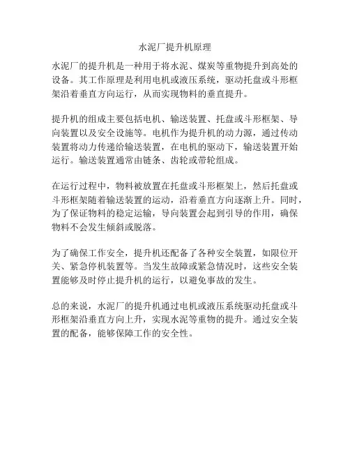 水泥厂提升机原理