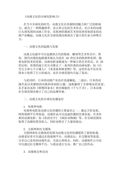 动漫文化的全球化影响力