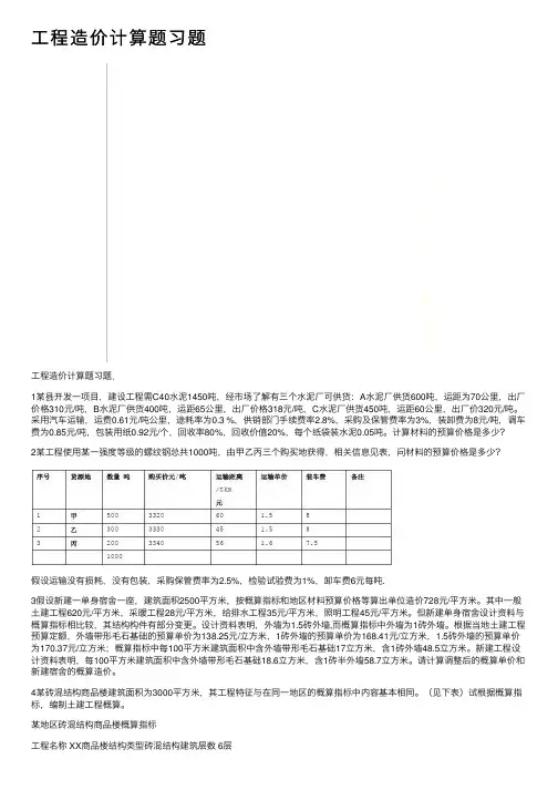 工程造价计算题习题