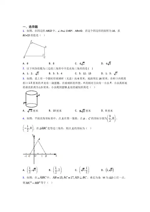 北京师范大学附属中学八年级数学下册第二单元《勾股定理》测试题(答案解析)