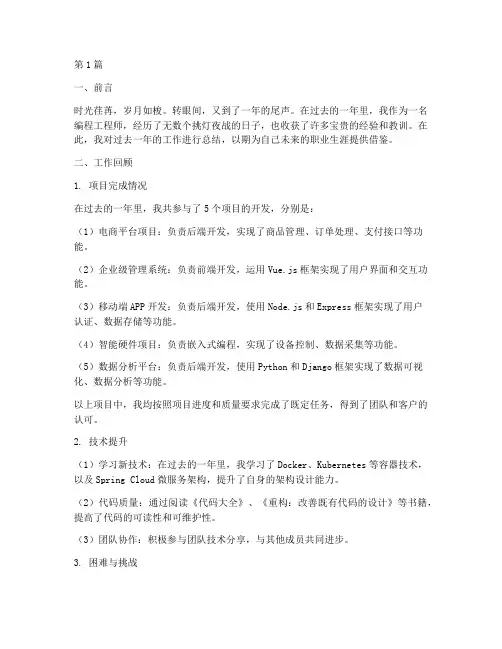 编程年终工作总结范文(3篇)