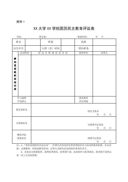 团员民主教育评议表模板