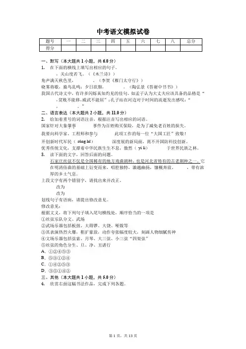 2020年河北省石家庄市中考语文模拟试卷答案版