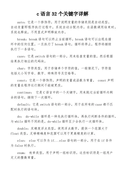 c语言32个关键字详解