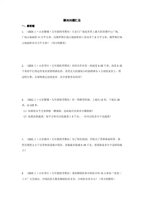 青岛版五年级上册数学应用题专题训练及讲解