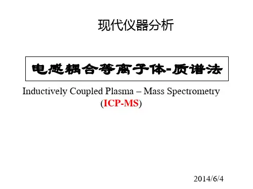 电感耦合等离子体-质谱法.