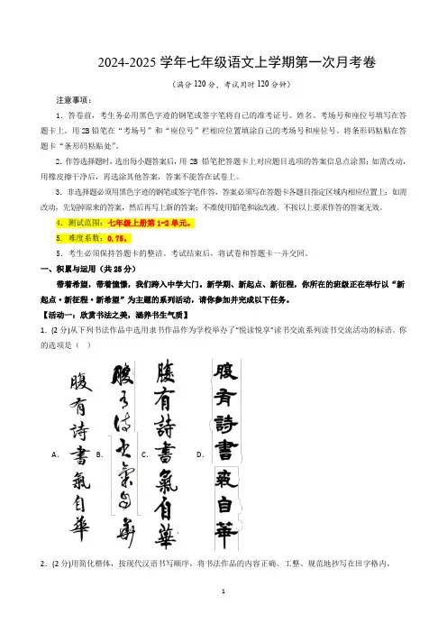 七年级语文第一次月考卷(全解全析)(海南专用)