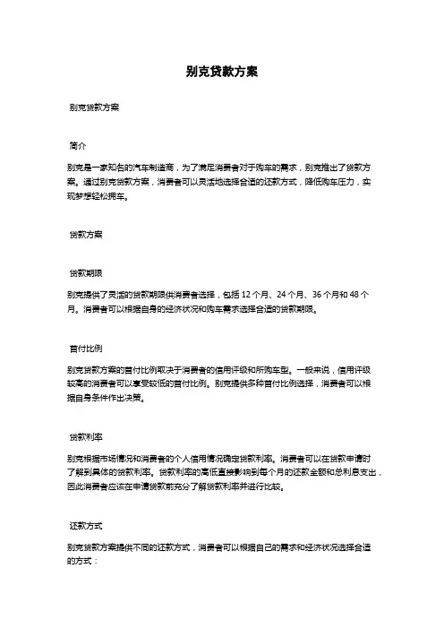 别克贷款方案