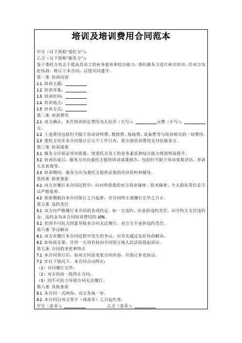 培训及培训费用合同范本