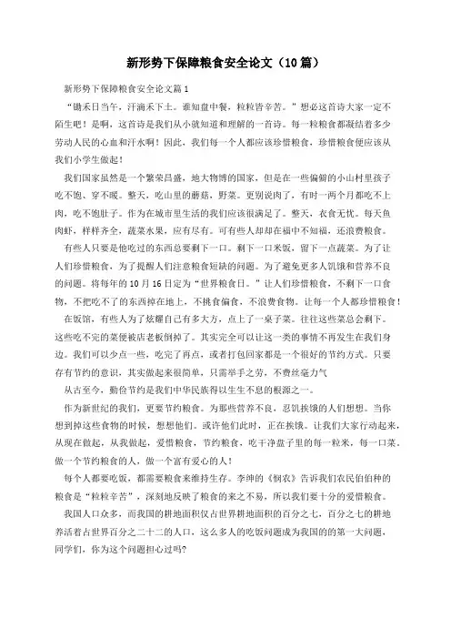 新形势下保障粮食安全论文(10篇)