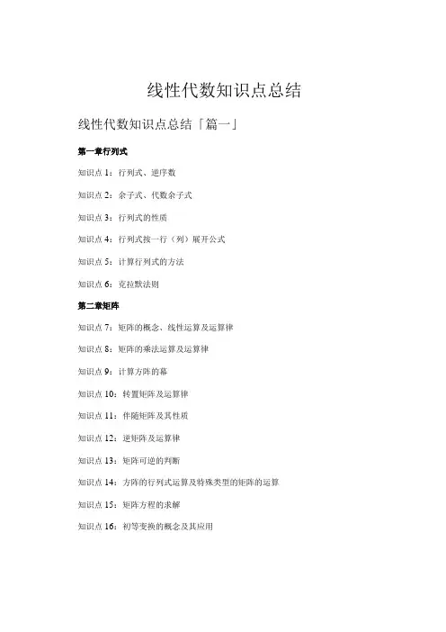 线性代数知识点总结