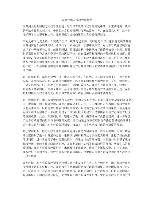 秦到元地方行政管理制度