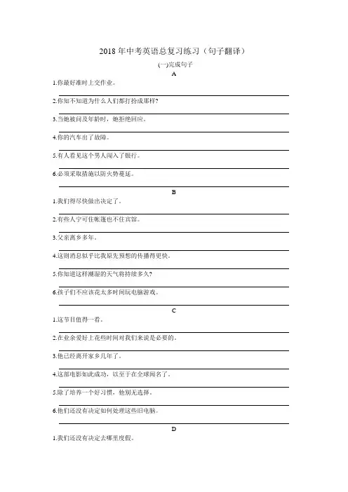 江苏省苏州市2018年中考英语总复习练习(句子翻译)含答案