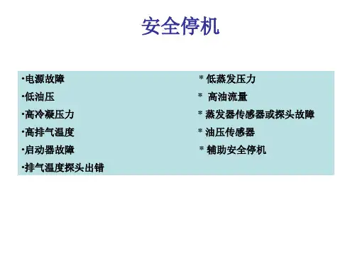 冷水机组5常见停机故障及解决方法