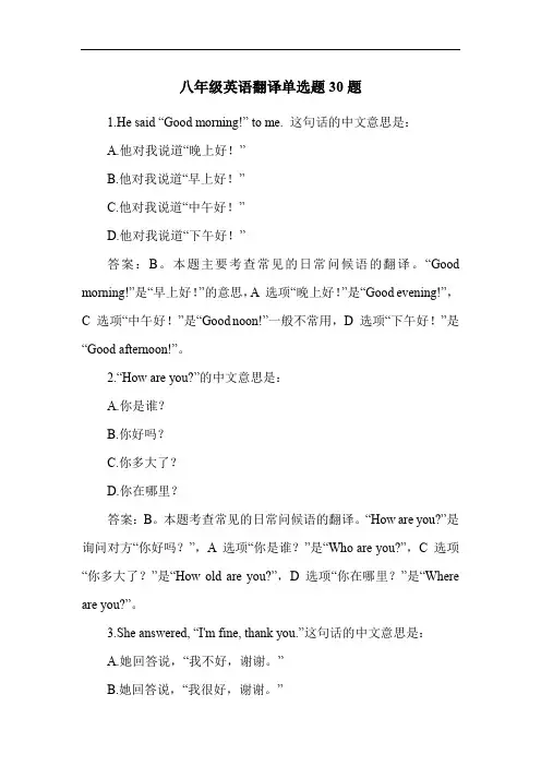 八年级英语翻译单选题30题