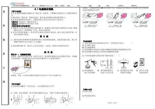 电磁感应现象导学案
