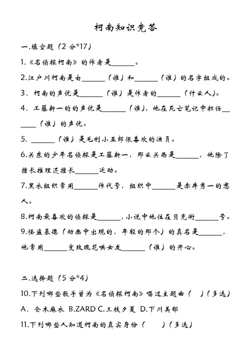 柯南知识竞答