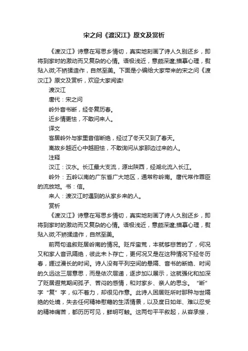 宋之问《渡汉江》原文及赏析