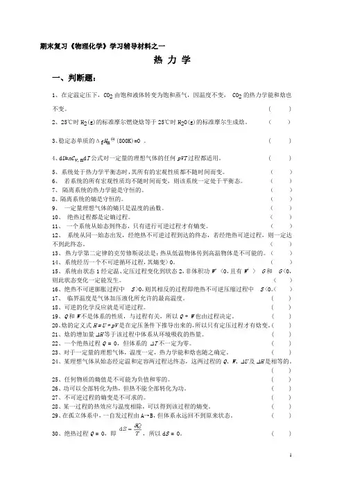 《物理化学》学习辅导习题及答案要点
