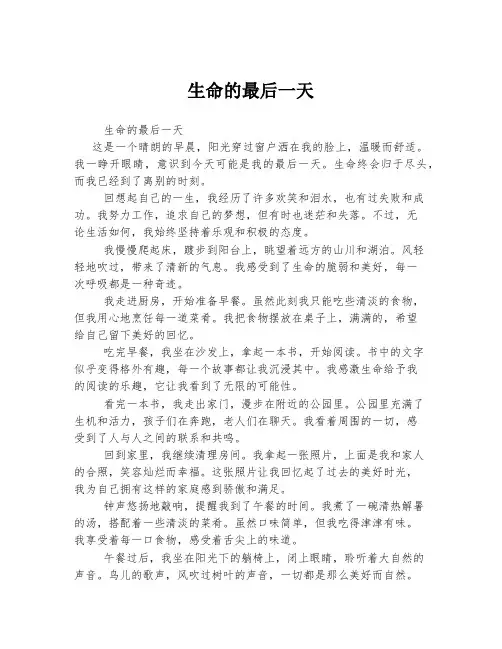 生命的最后一天