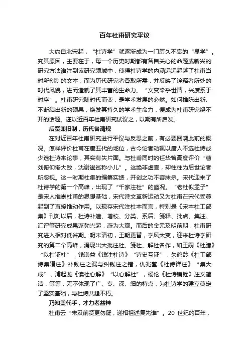 百年杜甫研究平议