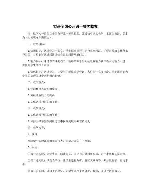 望岳全国公开课一等奖教案