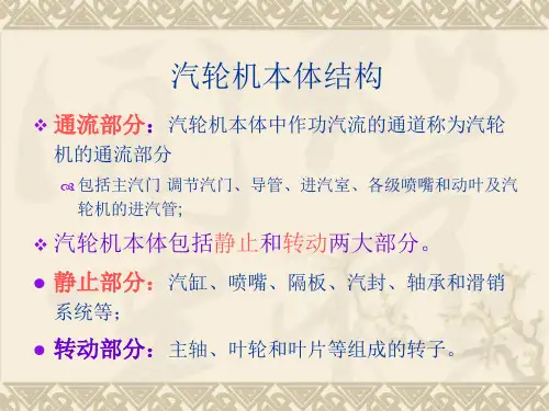 汽轮机结构