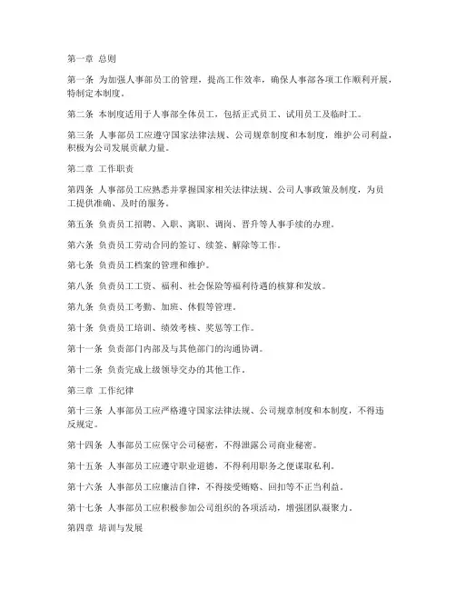 人事部员工管理制度