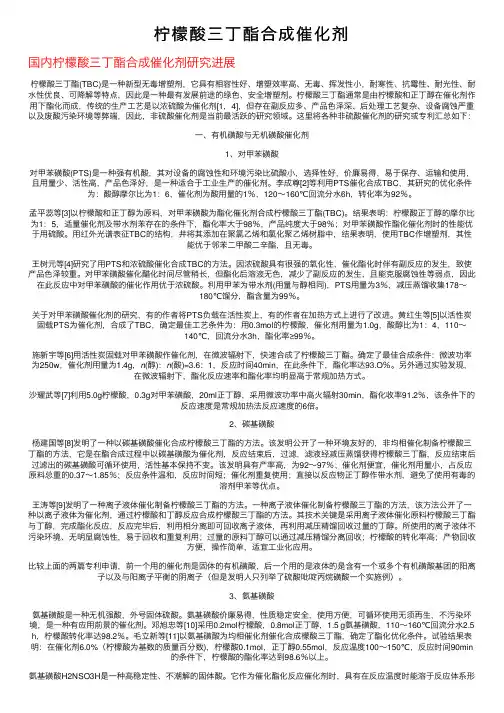 柠檬酸三丁酯合成催化剂