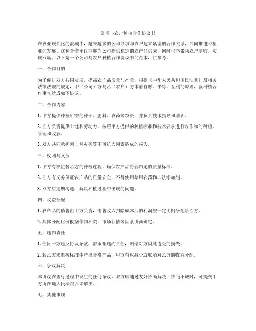 公司与农户种植合作协议书