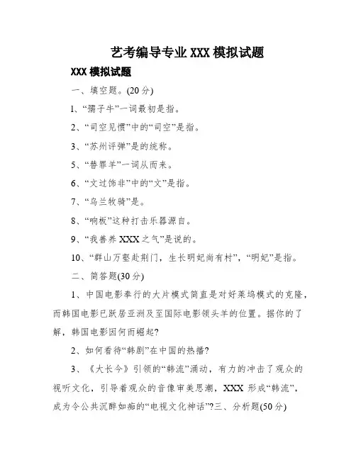 艺考编导专业XXX模拟试题