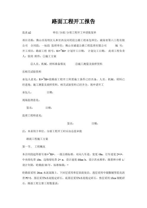 路面工程开工报告
