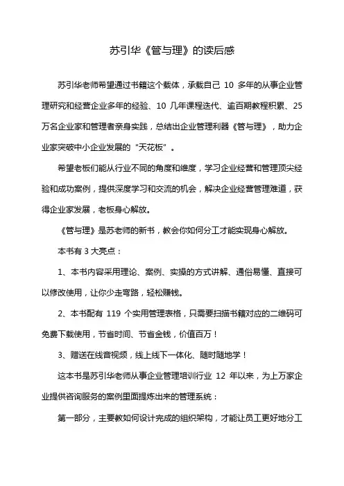 苏引华《管与理》的读后感
